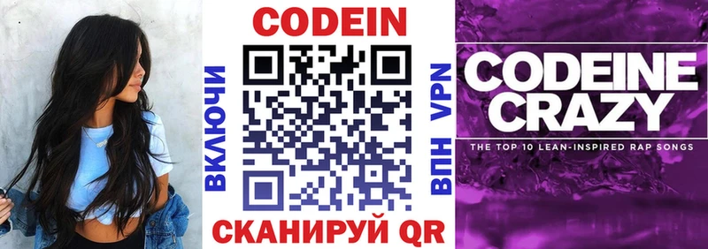 купить наркоту  Ленинградская  Кодеин Purple Drank 